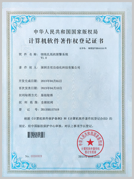 繞線扎線機(jī)報(bào)警系統(tǒng)V1.0