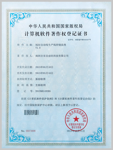 線材自動(dòng)線生產(chǎn)線控制系統(tǒng)V1.0