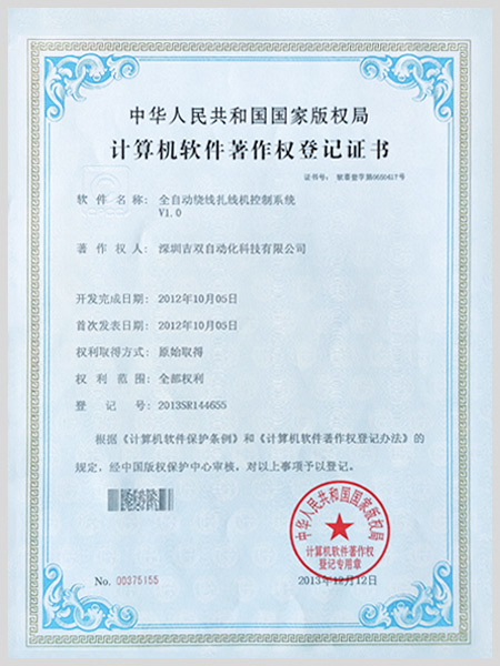 全自動(dòng)繞線扎線機(jī)控制系統(tǒng)V1.0