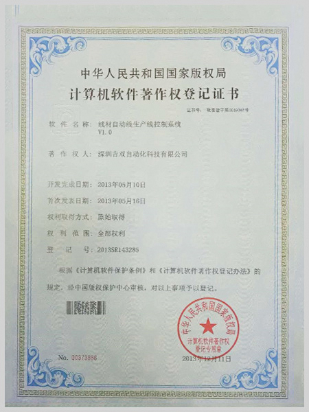繞線扎線機(jī)控制系統(tǒng)證書