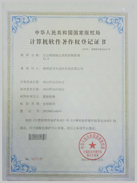繞線扎線機(jī)控制系統(tǒng)證書