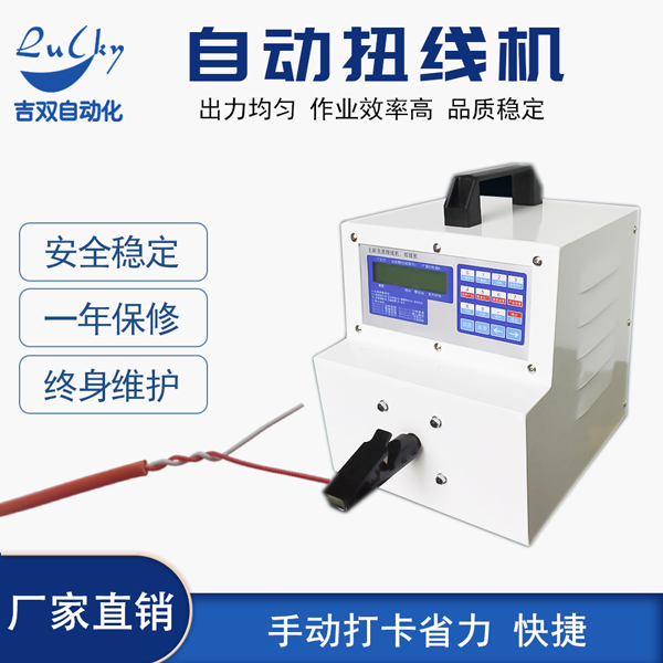半自動(dòng)扭花機(jī)