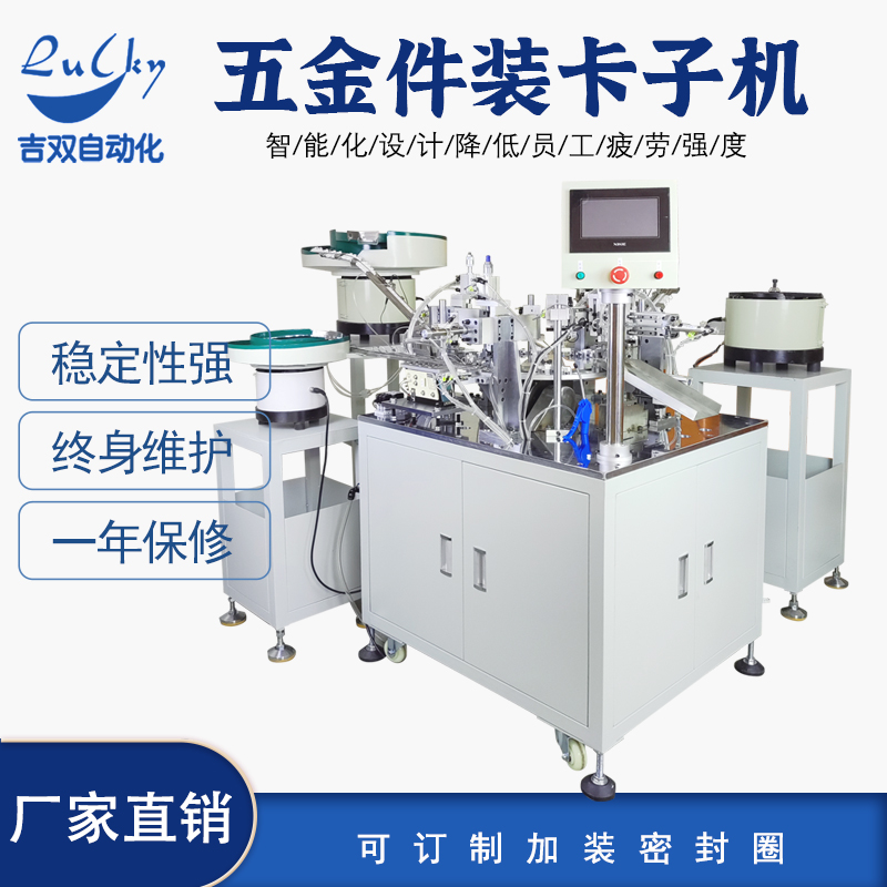 五金件裝卡子機(jī)