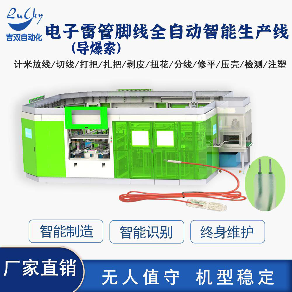 年產(chǎn)千萬腳線全自動(dòng)智能生產(chǎn)線