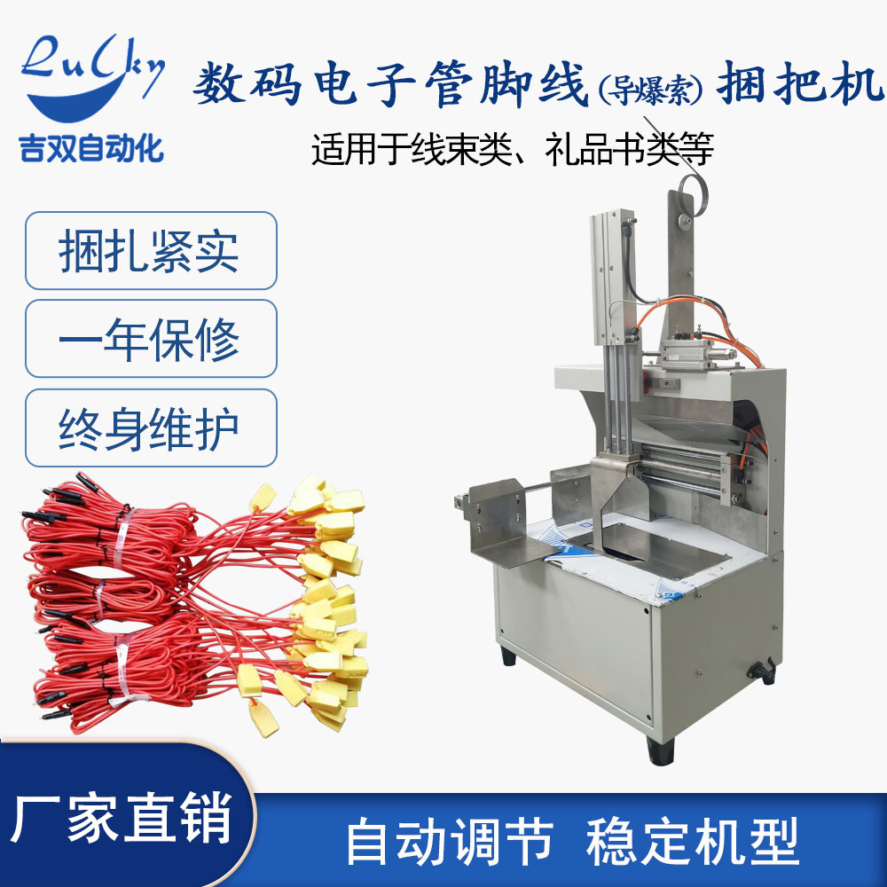 數(shù)碼電子腳線捆把機(jī)